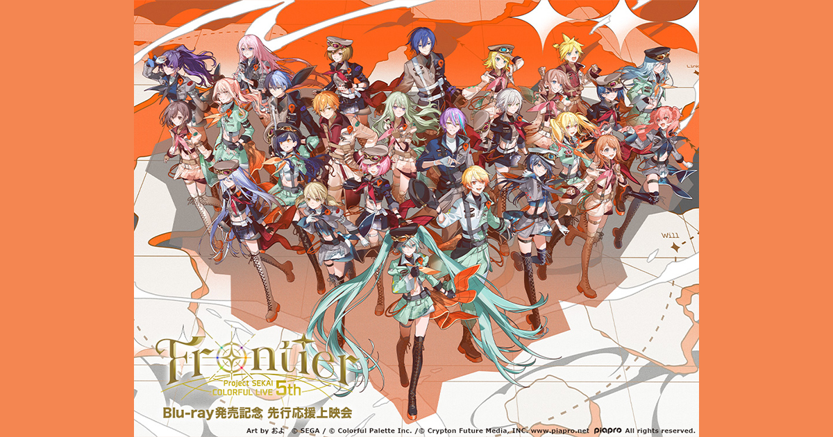 プロジェクトセカイ COLORFUL LIVE 5th – Frontier – Blu-ray発売記念