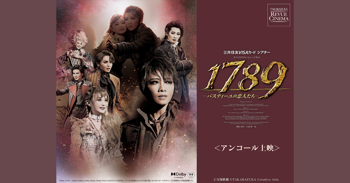 タカラヅカ・レビュー・シネマ 星組公演 『1789－バスティーユの