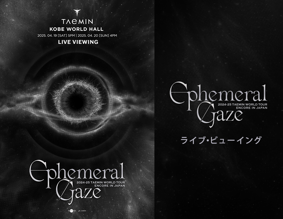 2024-25 TAEMIN WORLD TOUR「Ephemeral Gaze」ENCORE IN JAPAN ライブ・ビューイング｜4/19(土)、20(日)映画館で生中継！