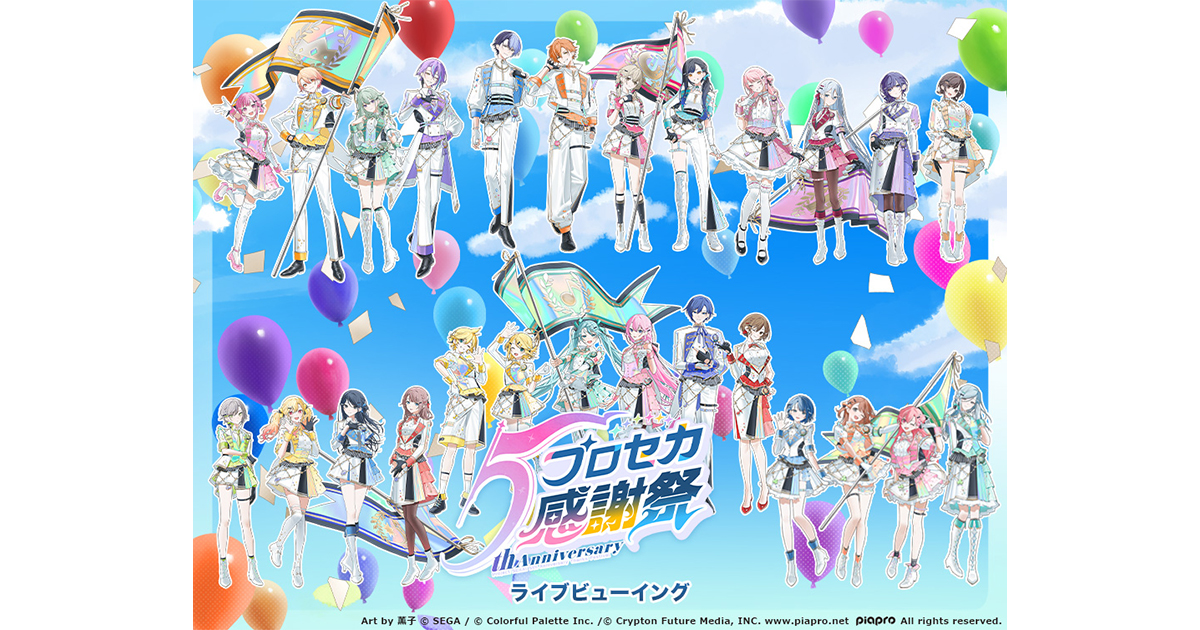 プロジェクトセカイ COLORFUL LIVE プロセカ感謝祭 ペンライトセット