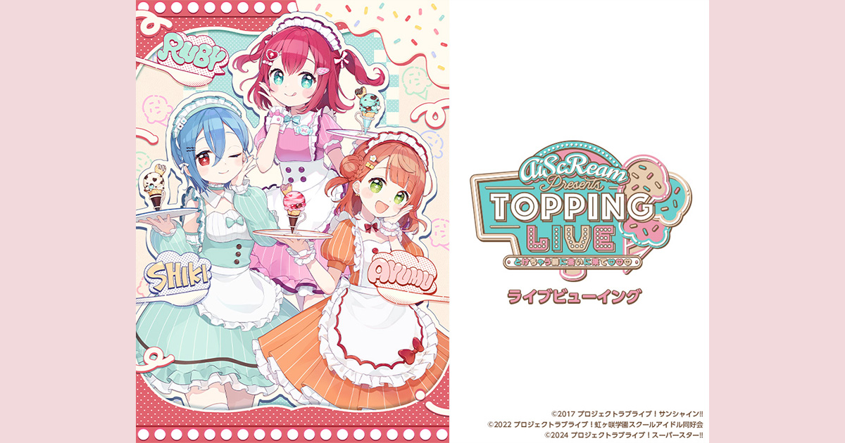 AiScReam presents TOPPING LIVE とけちゃう前に会いに来て