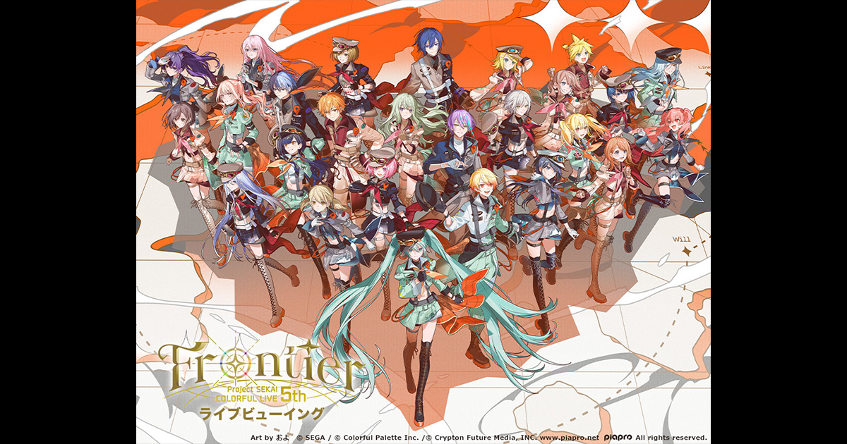 プロジェクトセカイ COLORFUL LIVE 5th – Frontier – ライブビュー