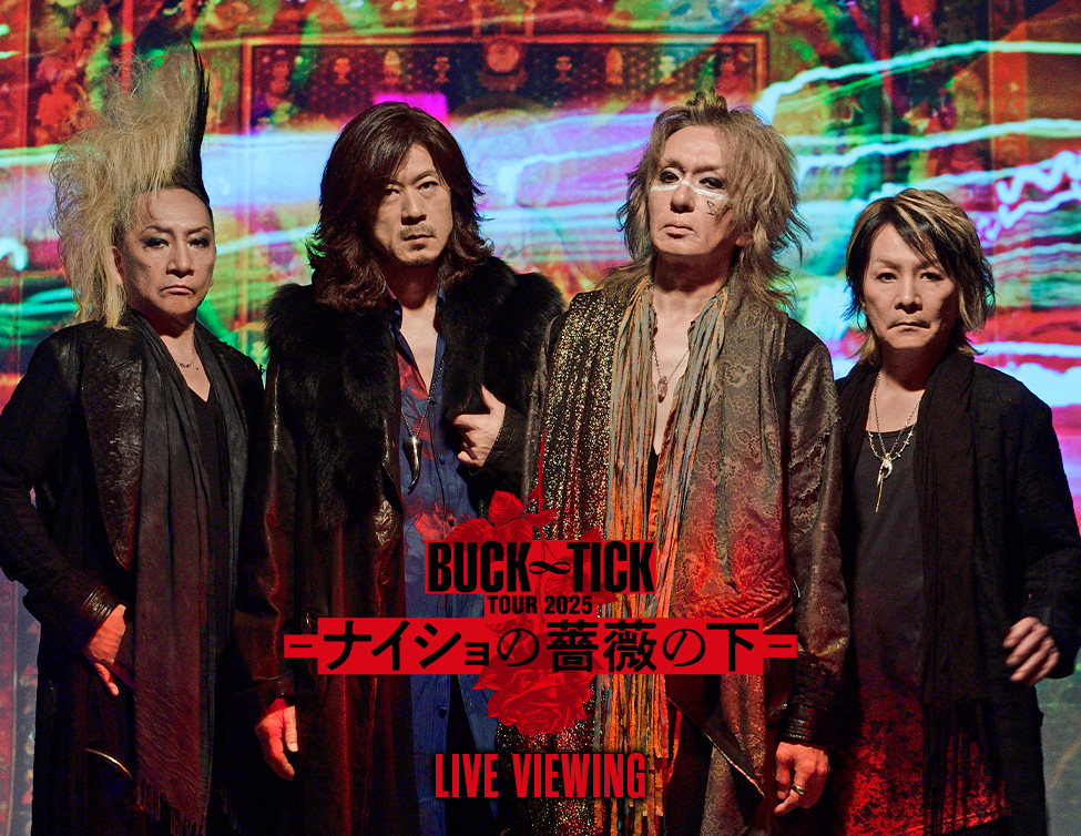 BUCK∞TICK TOUR 2025 -ナイショの薔薇の下- LIVE VIEWING｜12/29(月)映画館で生中継！