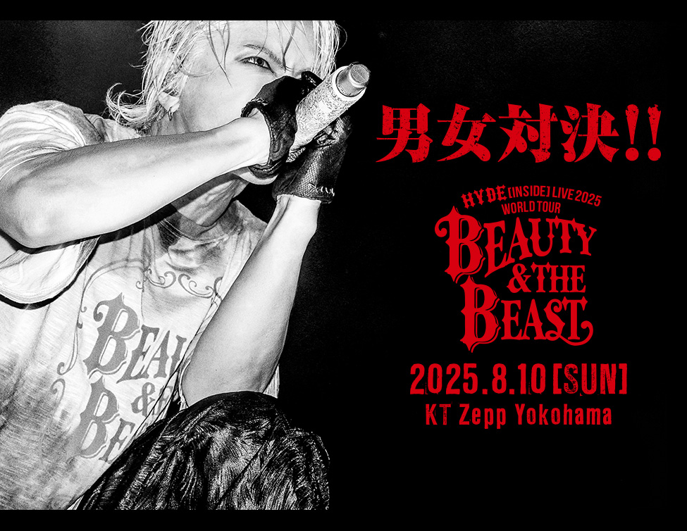 HYDE [INSIDE] LIVE 2025 WORLD TOUR BEAUTY & THE BEAST ライブ・ビューイング&全世界配信