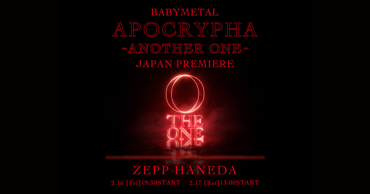 BABYMETAL APOCRYPHA – ANOTHER ONE – JAPAN PREMIERE｜2/16(金)、17 