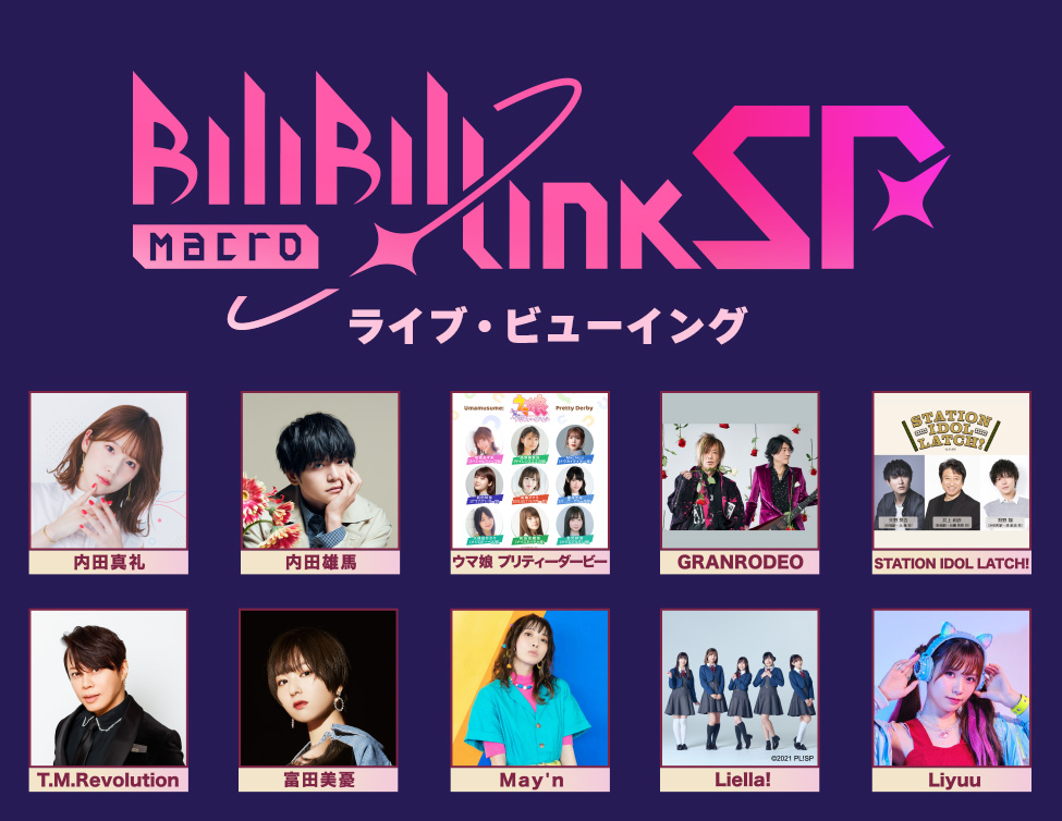 「BILIBILI MACRO LINK – STAR PHASE 2022」ライブ・ビューイング｜7/17(日)映画館生中継！