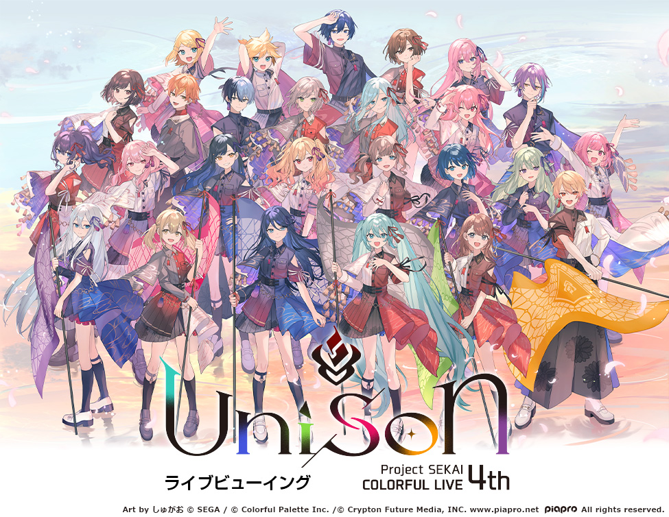 プロジェクトセカイ COLORFUL LIVE 4th – Unison – ライブビューイング｜12/15(日)、1/26(日)映画館で生中継！