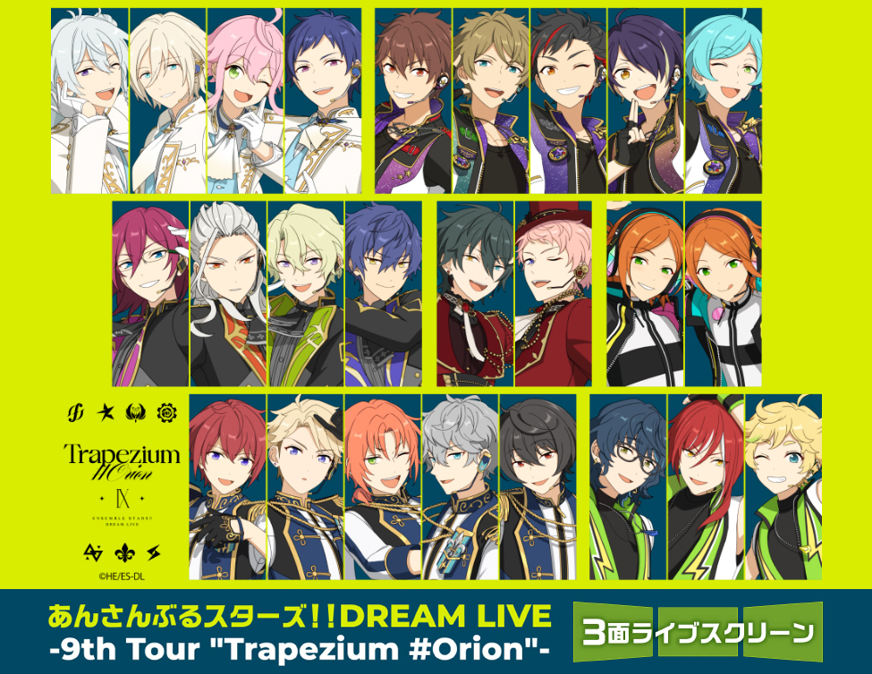 あんさんぶるスターズ！！DREAM LIVE -9th Tour "Trapezium #Orion"- 3面ライブスクリーン