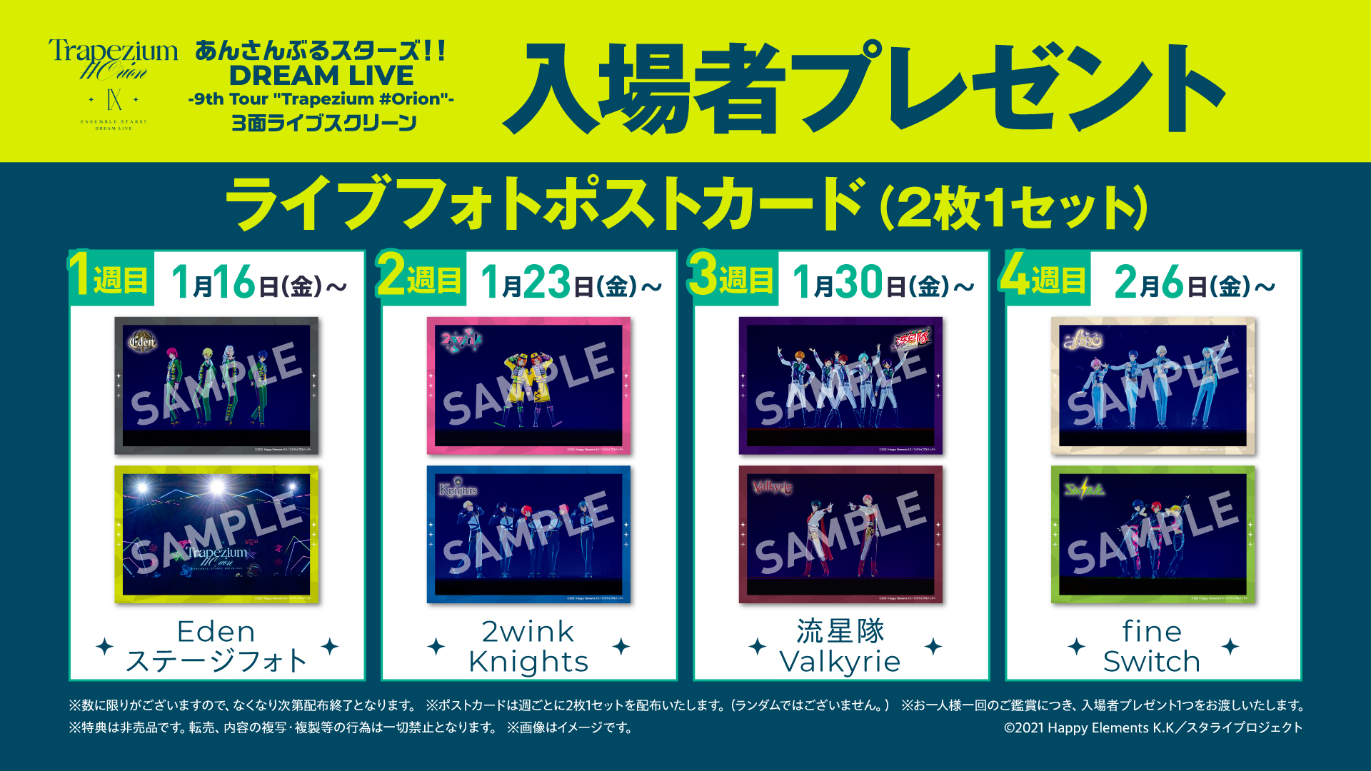 あんさんぶるスターズ!!DREAM LIVE -9th Tour