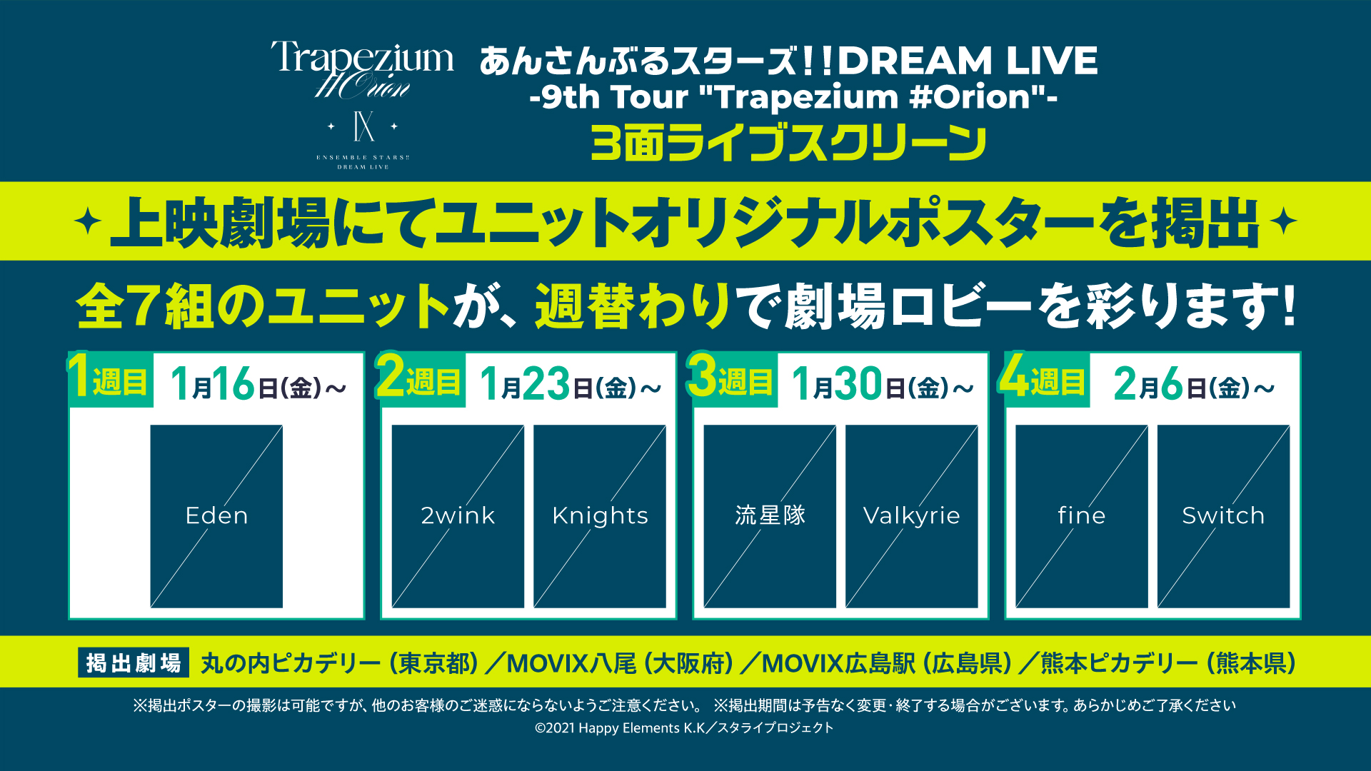 あんさんぶるスターズ!!DREAM LIVE -9th Tour