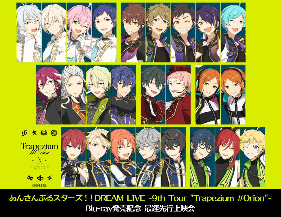 あんさんぶるスターズ！！DREAM LIVE -9th Tour "Trapezium #Orion"- Blu-ray発売記念 最速先行上映会｜1/11(日)映画館で上映！