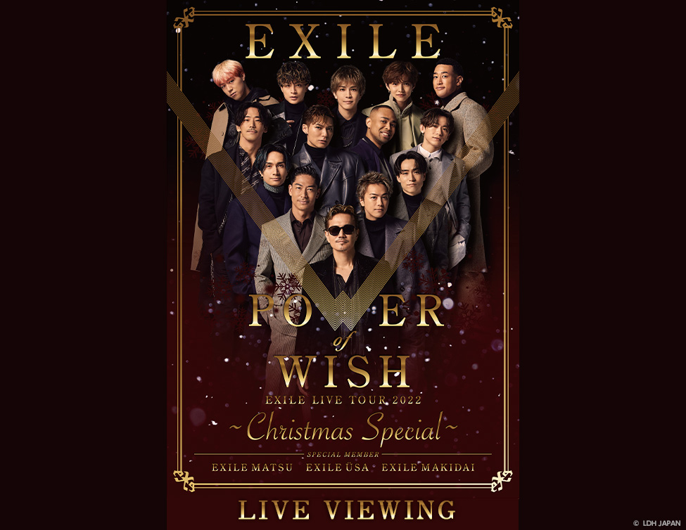 EXILE LIVE TOUR 2022 “POWER OF WISH” ～Christmas Special～ LIVE VIEWING｜12/21(水)映画館で生中継！