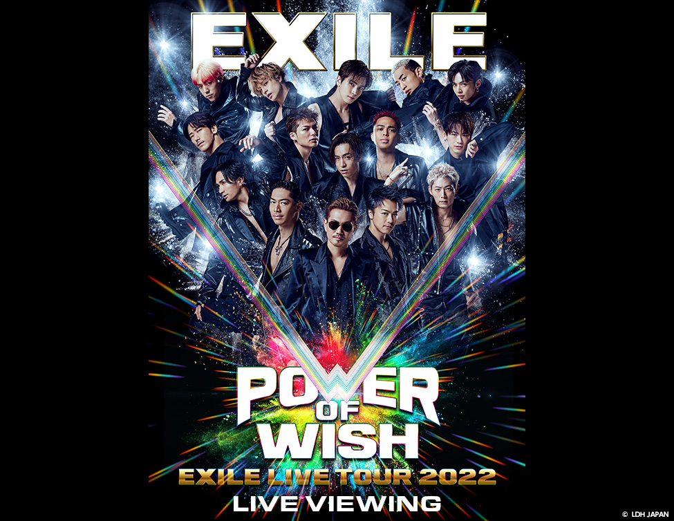 EXILE LIVE TOUR 2022 "POWER OF WISH" LIVE VIEWING｜9/24(土)映画館で生中継！