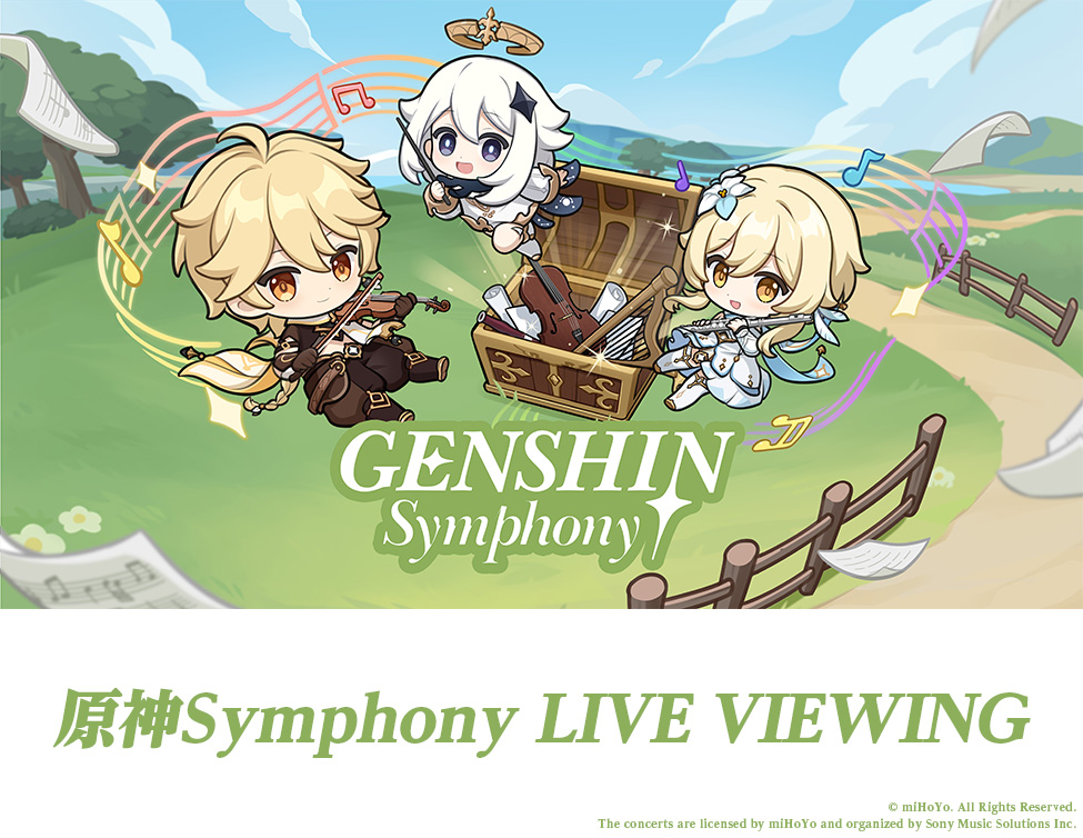 「原神Symphony」 LIVE VIEWING｜2/11(土・祝)映画館に生中継！