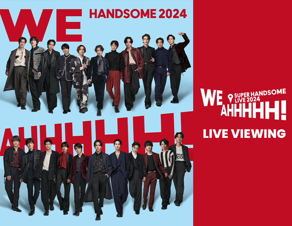 Amuse Presents SUPER HANDSOME LIVE 2024 “WE AHHHHH！” LIVE VIEWING｜3/24(日)最終日の2公演を映画館生中継！