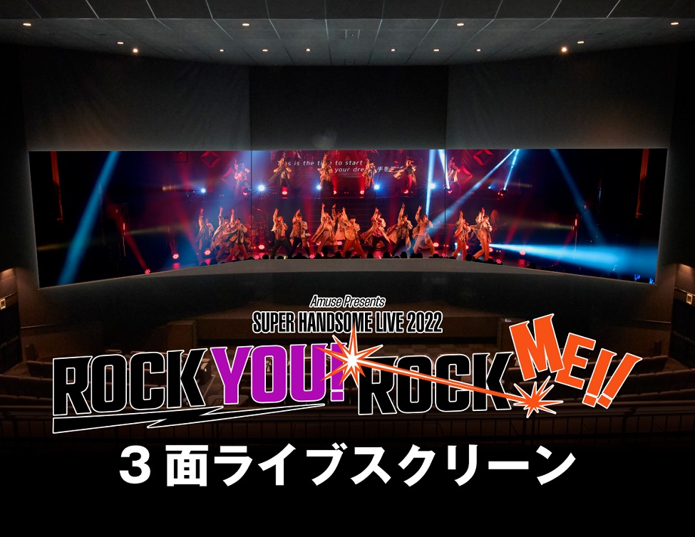 「Amuse Presents SUPER HANDSOME LIVE 2022 “ROCK YOU! ROCK ME!!”」 3面ライブスクリーン