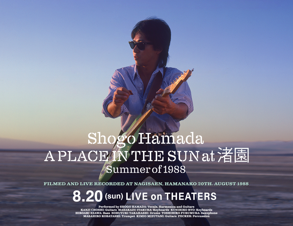 一夜限りの復活！浜田省吾 『A PLACE IN THE SUN at渚園 Summer of 