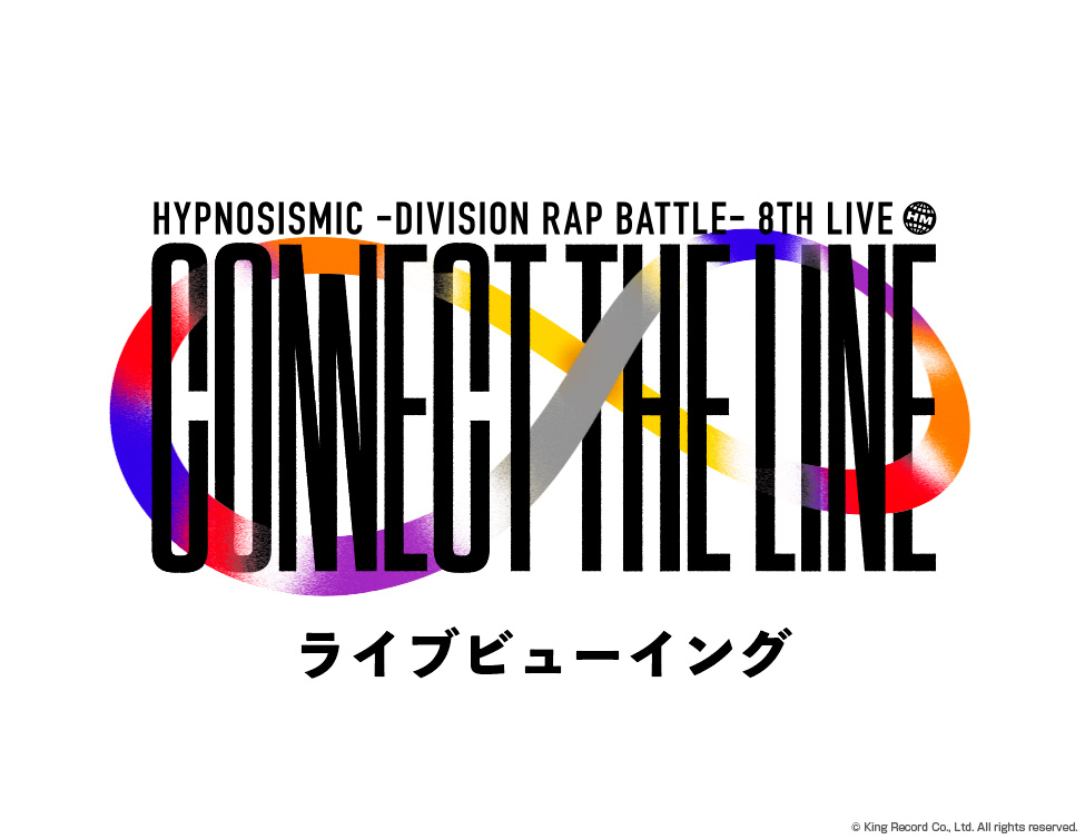 ヒプノシスマイク -Division Rap Battle- 8th LIVE ≪CONNECT THE LINE≫ライブビューイング｜映画館で生中継！