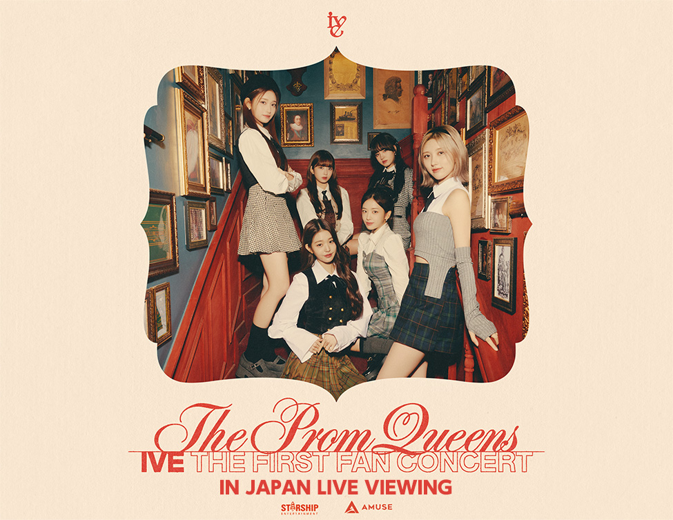 IVE THE FIRST FAN CONCERT “The Prom Queens” IN JAPAN LIVE VIEWING｜2/24(金)映画館で生中継！