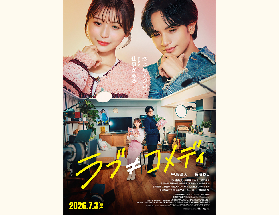 ラブ≠コメディ