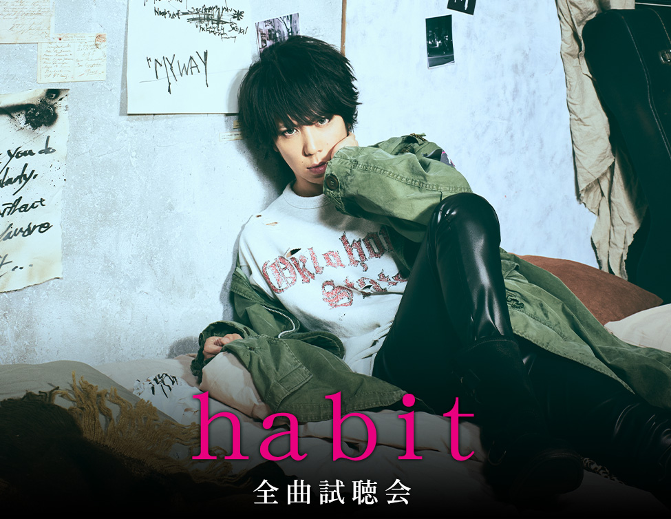 「habit」全曲試聴会｜5/25(土)、5/26(日)映画館で開催！