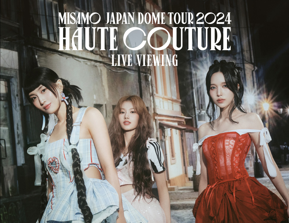 MISAMO JAPAN DOME TOUR 2024 “HAUTE COUTURE” 追加公演 LIVE VIEWING｜1/16(木)映画館で生中継！