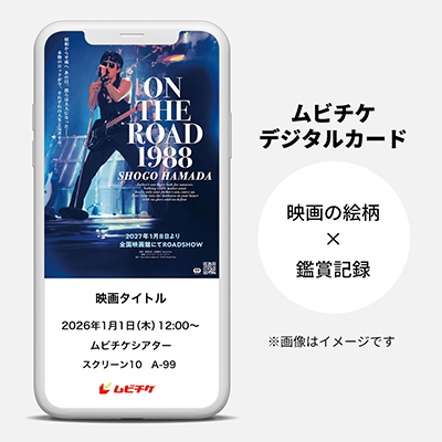 ムビチケオンライン券