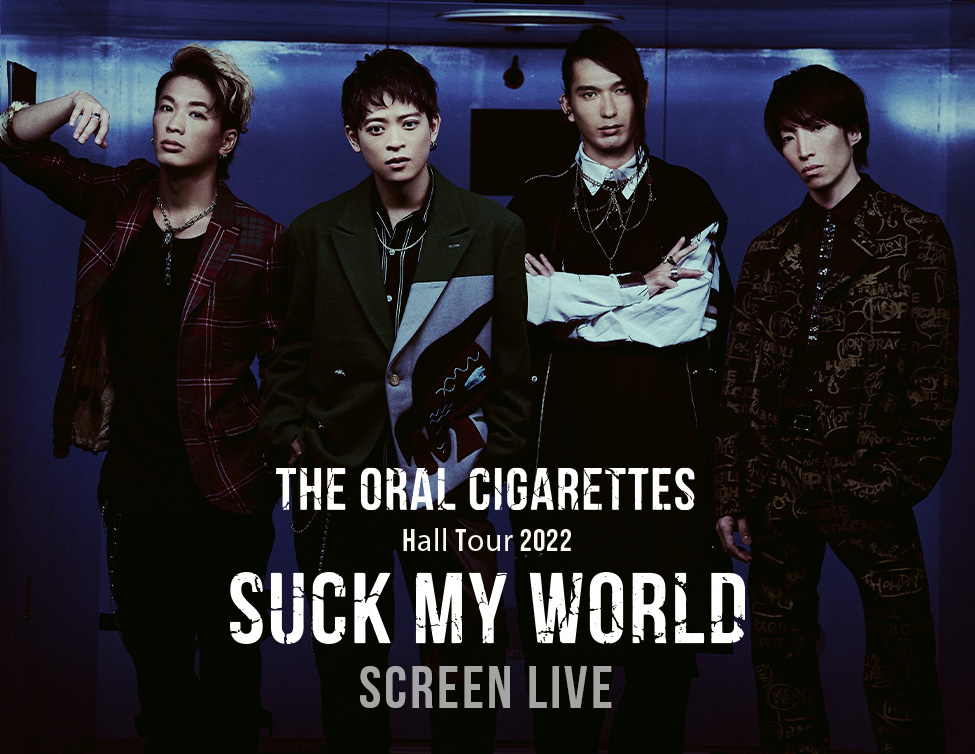 THE ORAL CIGARETTES Hall Tour 2022『SUCK MY WORLD』SCREEN LIVE｜8/5（金）＆8/6（土）映画館で特別上映！