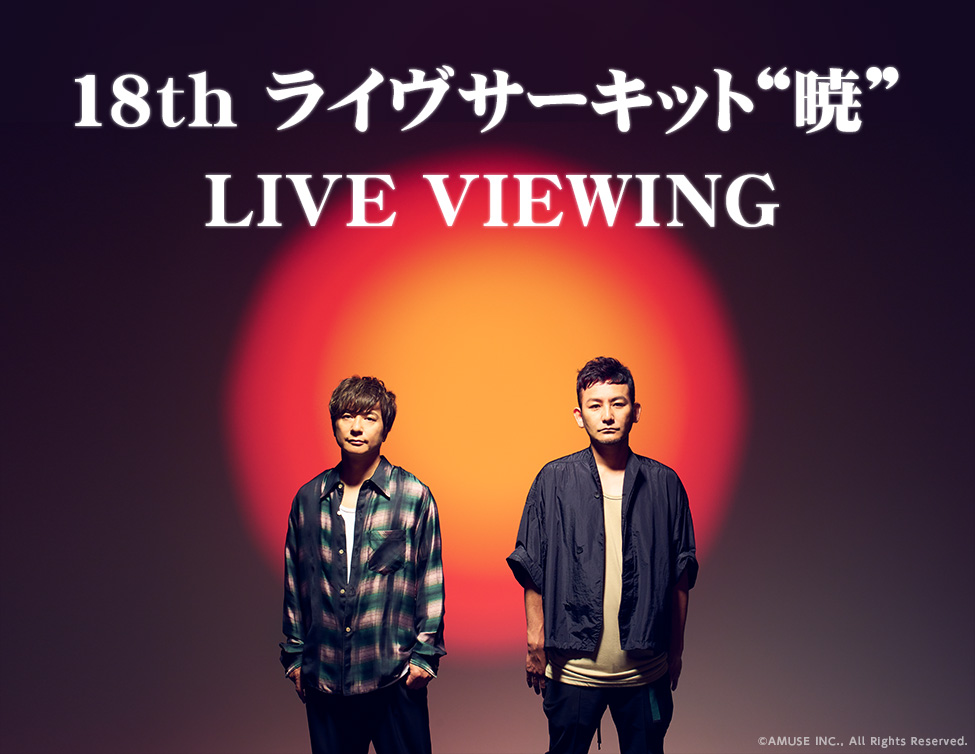 ポルノグラフィティ　18th ライヴサーキット“暁” LIVE VIEWING｜1/24(火)映画館で生中継！