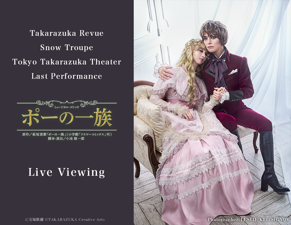 Takarazuka Revue Snow Troupe Tokyo Takarazuka Theater Last Performance “THE Poe Clan” Live Viewing