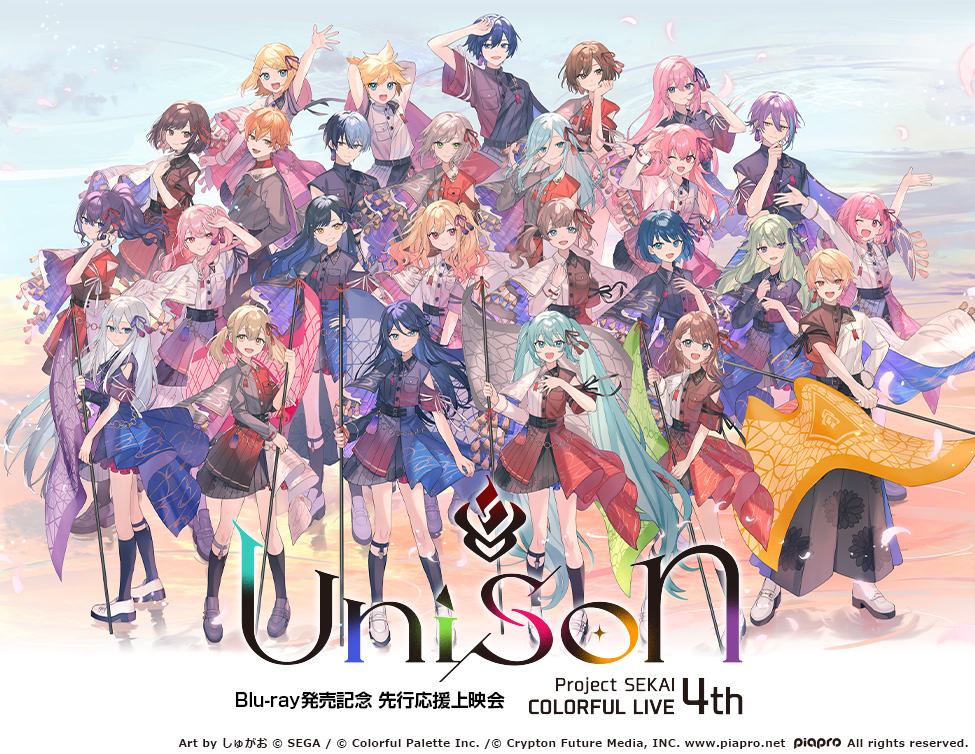 プロジェクトセカイ COLORFUL LIVE 4th – Unison – Blu-ray発売記念 先行応援上映会｜7/12(土)映画館で応援上映！