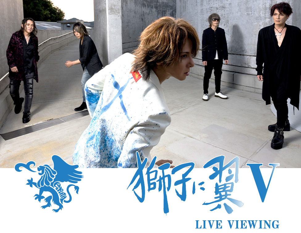 SOPHIA LIVE 2023 獅子に翼V LIVE VIEWING ｜10/9(月・祝),10(火)映画館ライブ・ビューイング&ディレイ・ビューイング！