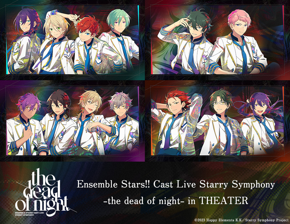 Ensemble Stars!! Cast Live Starry Symphony -the dead of night- in THEATER｜11/30(土)映画館で上映！