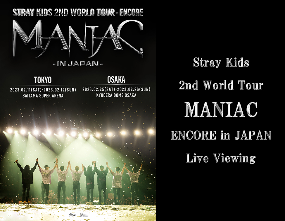 Stray Kids 2nd World Tour "MANIAC" ENCORE in JAPAN Live Viewing｜2/11-12、2/25-26映画館で生中継！