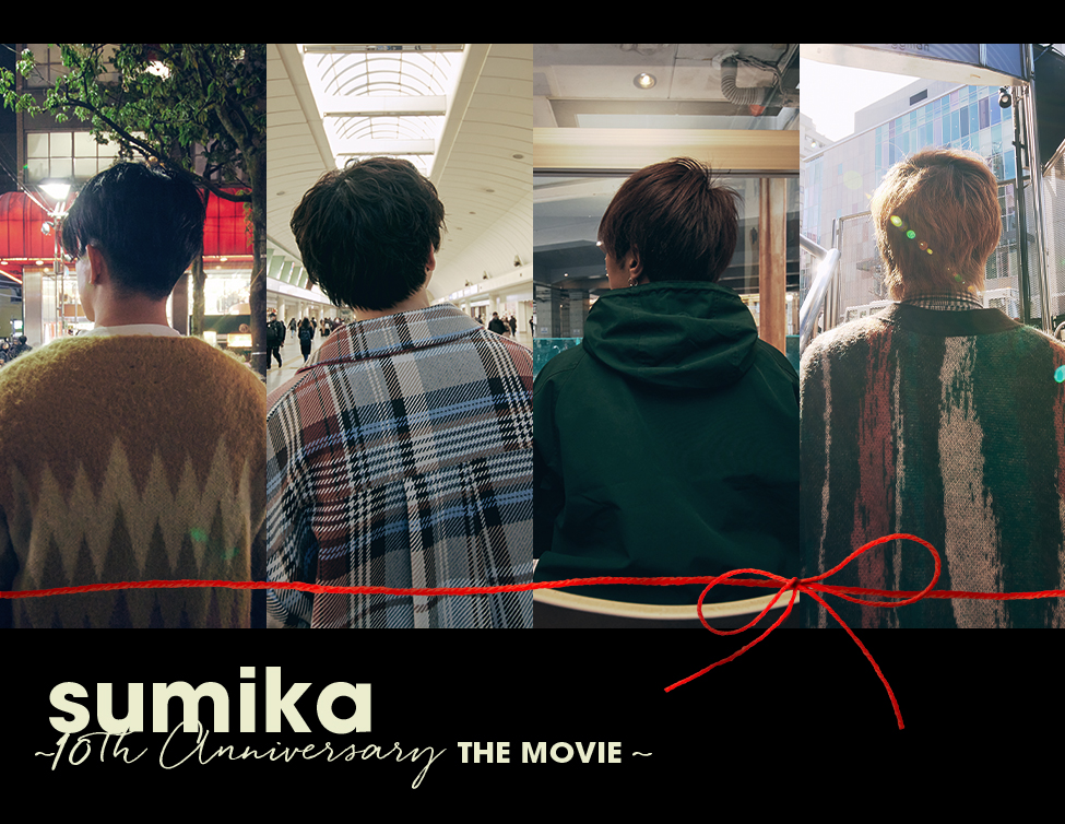 『sumika』～10th Anniversary THE MOVIE～ アンコール上映｜9/14(木)映画館で上映！