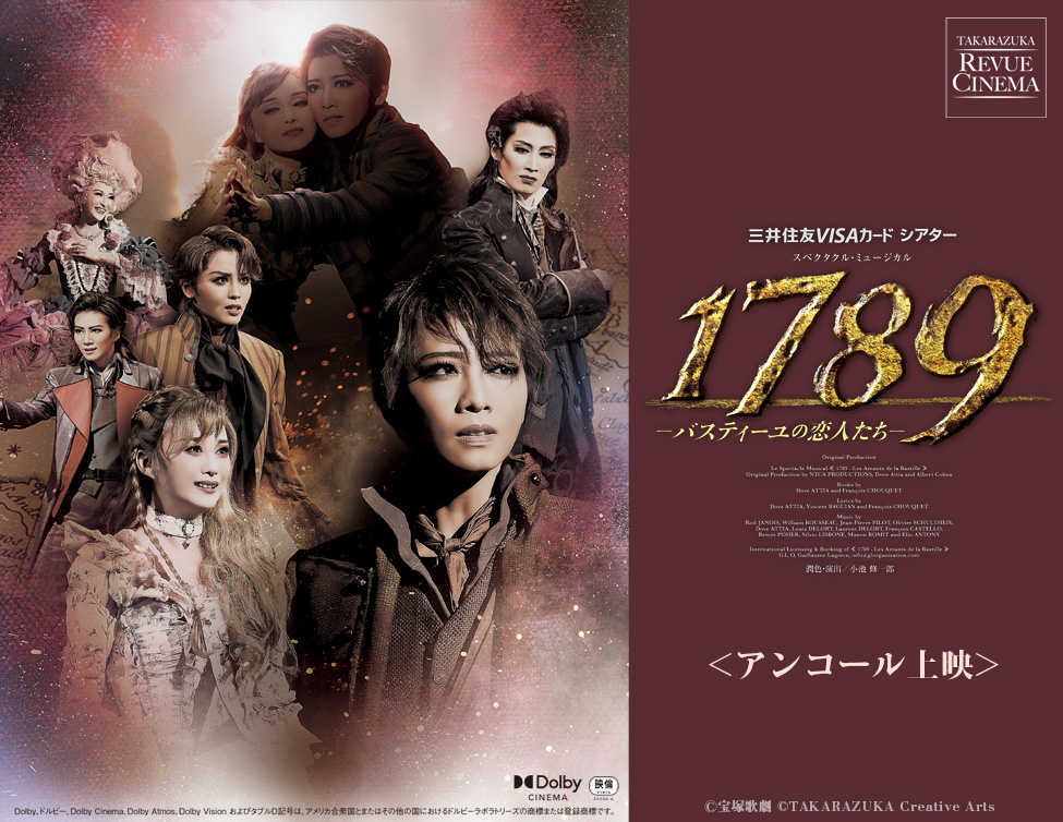 タカラヅカ・レビュー・シネマ 星組公演 『1789－バスティーユの恋人たち－』　アンコール上映